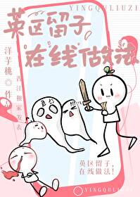英区留子,在线做法!